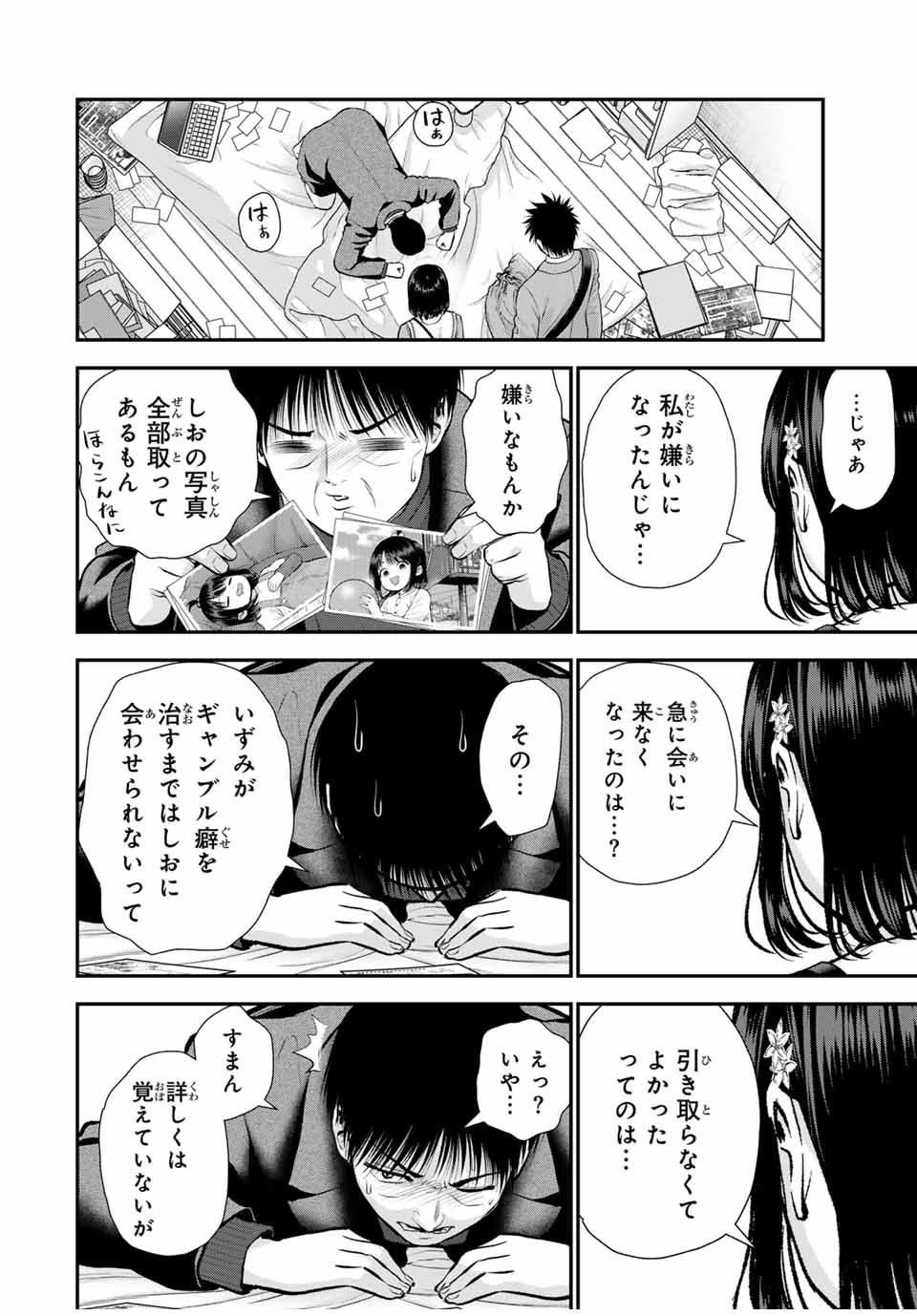 幼馴染とはラブコメにならない Chap 148 - Next Chap 149