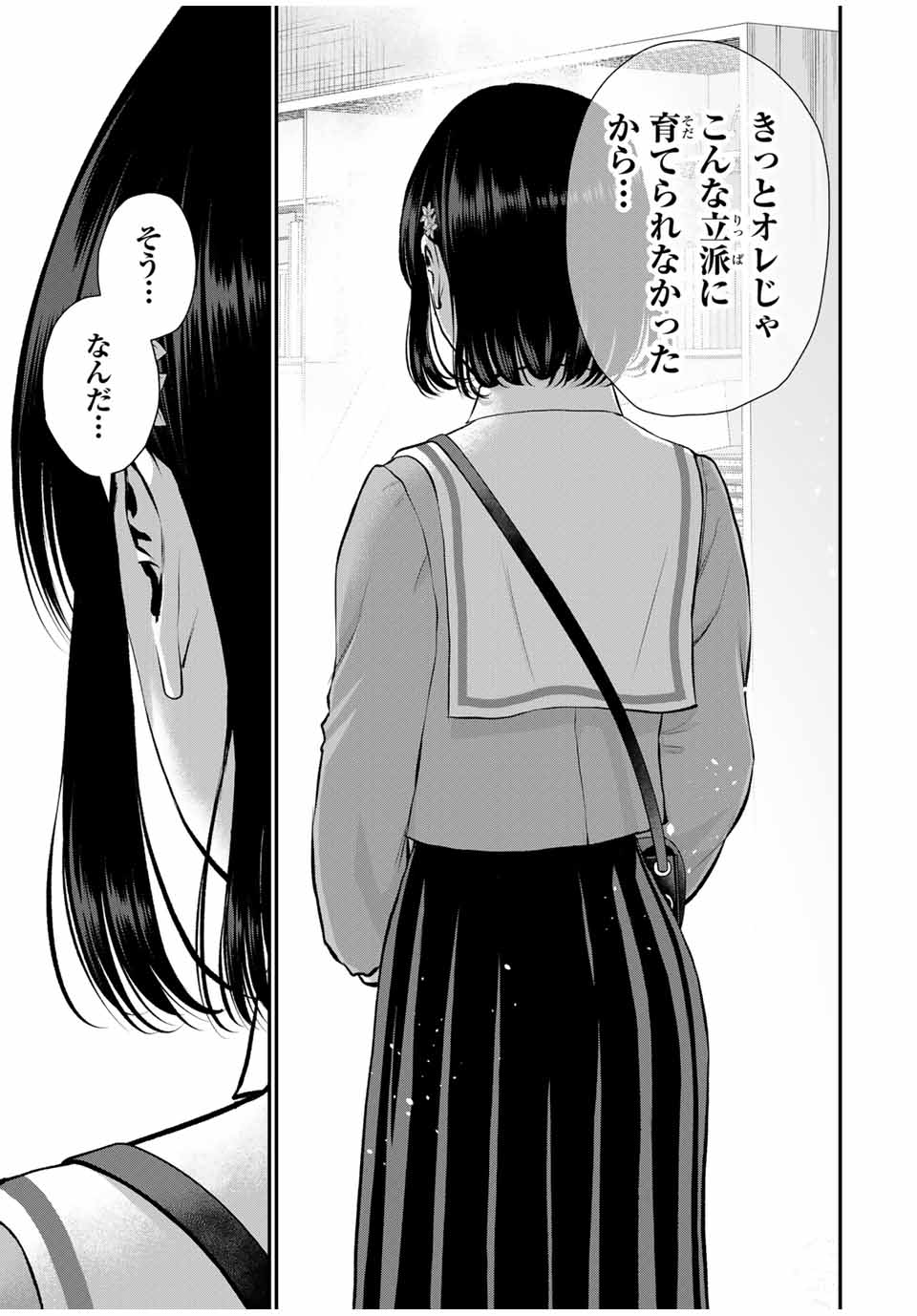 幼馴染とはラブコメにならない Chap 148 - Next Chap 149