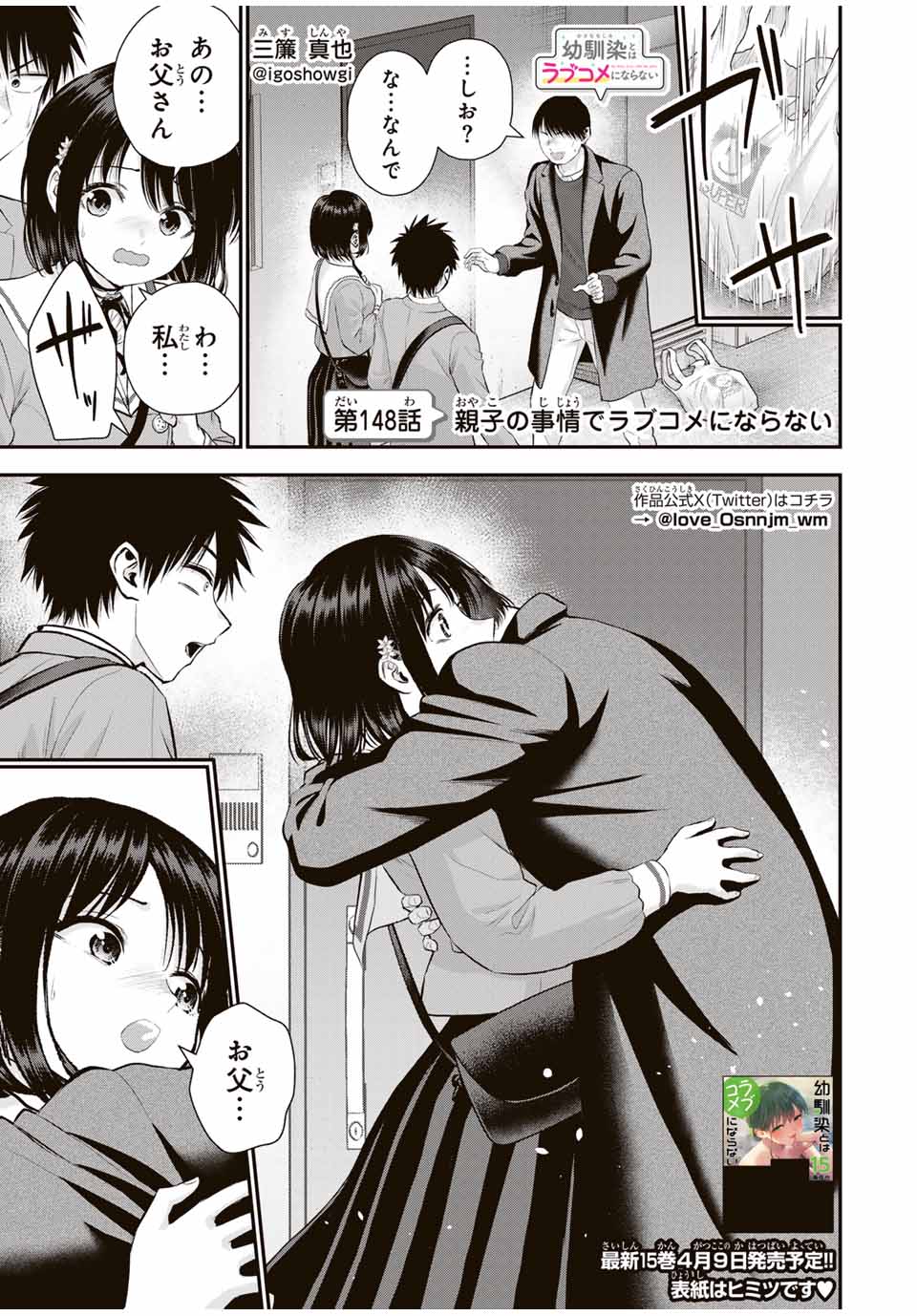 幼馴染とはラブコメにならない Chap 148 - Next Chap 149