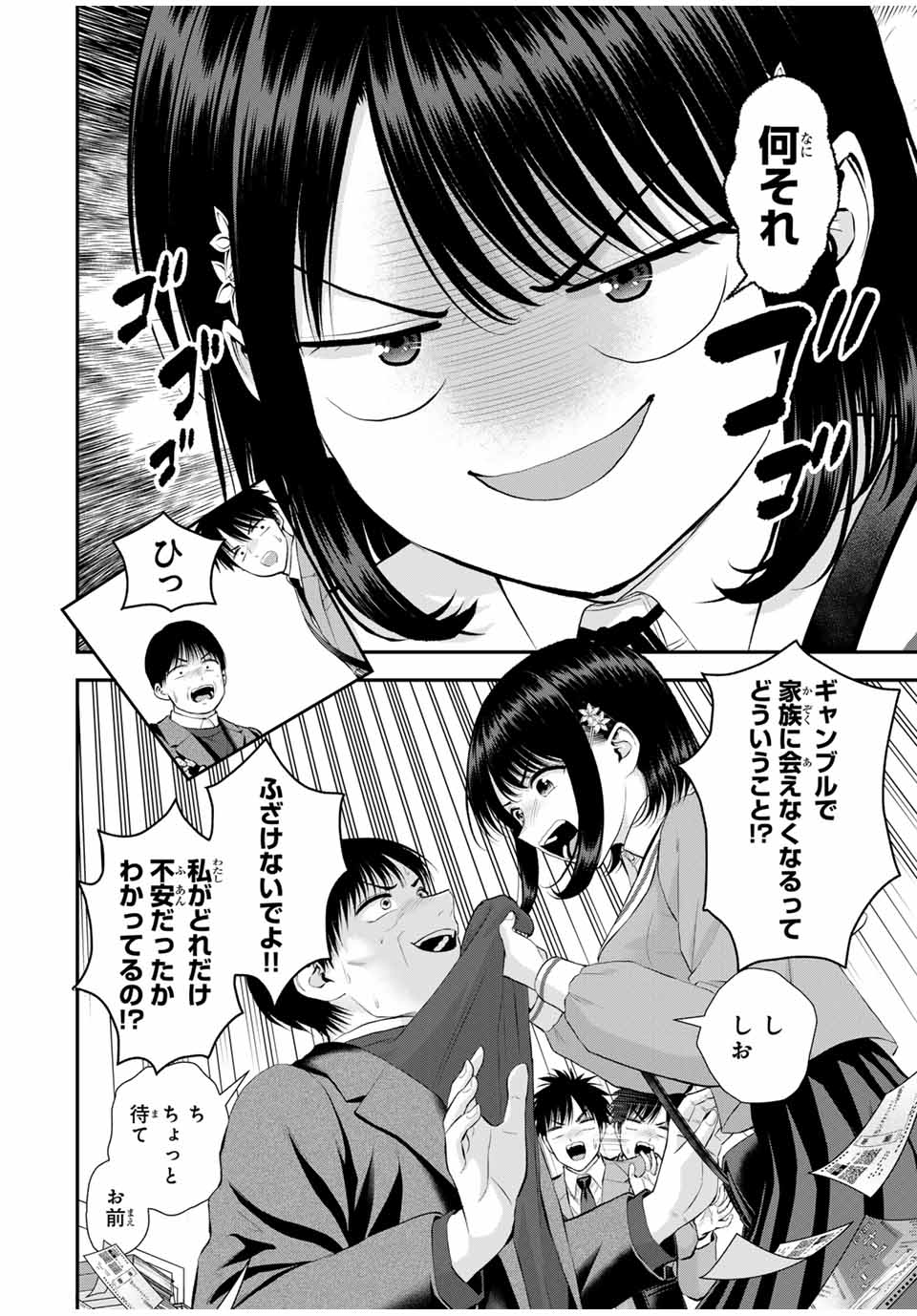 幼馴染とはラブコメにならない Chap 148 - Next Chap 149