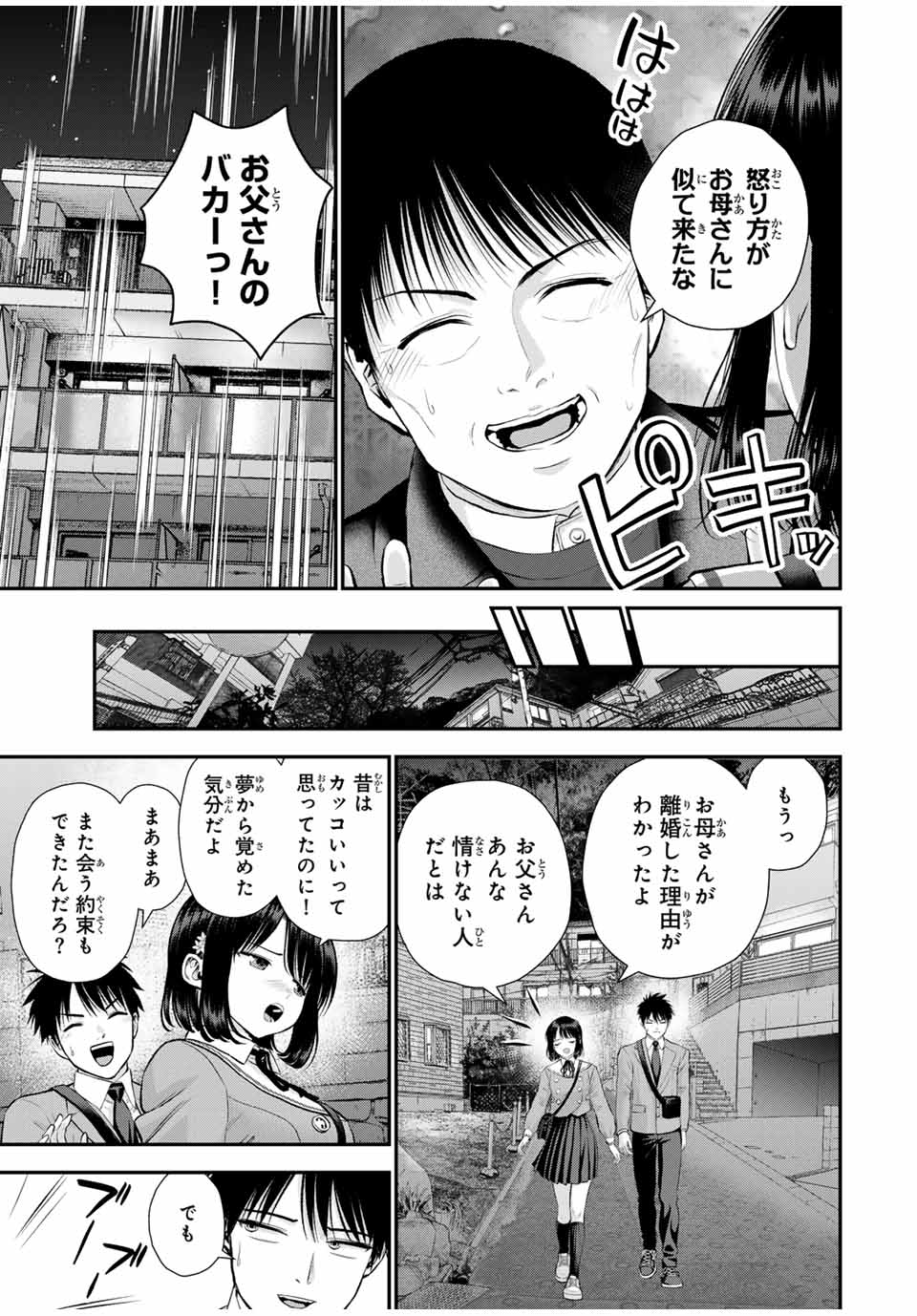 幼馴染とはラブコメにならない Chap 148 - Next Chap 149
