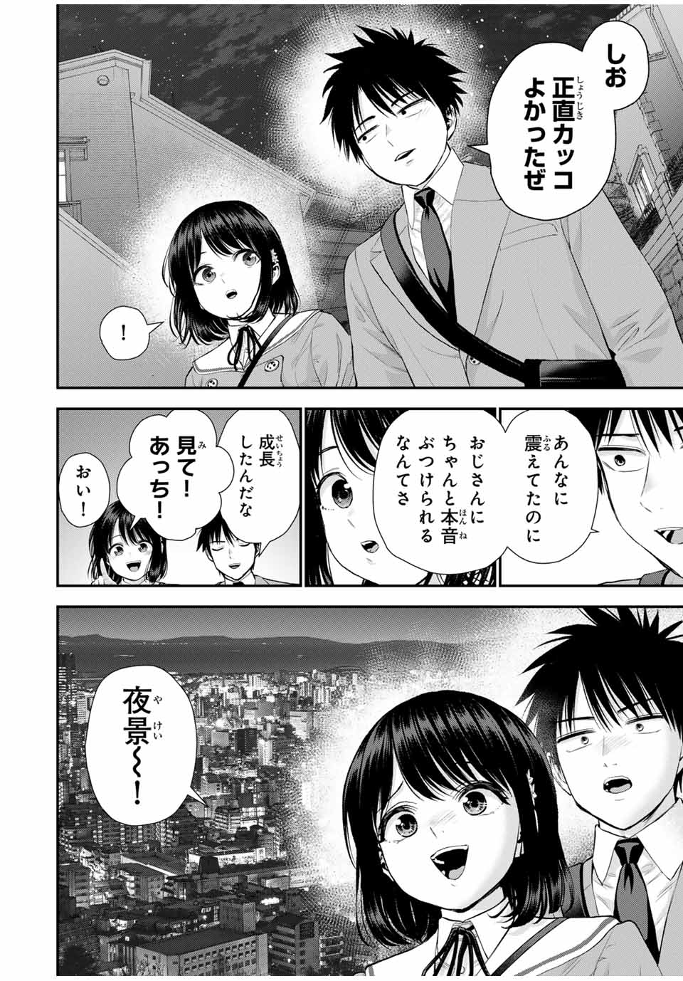 幼馴染とはラブコメにならない Chap 148 - Next Chap 149