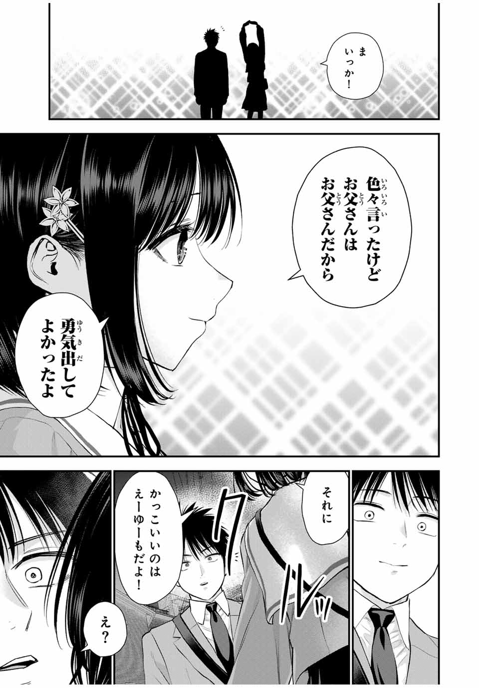 幼馴染とはラブコメにならない Chap 148 - Next Chap 149