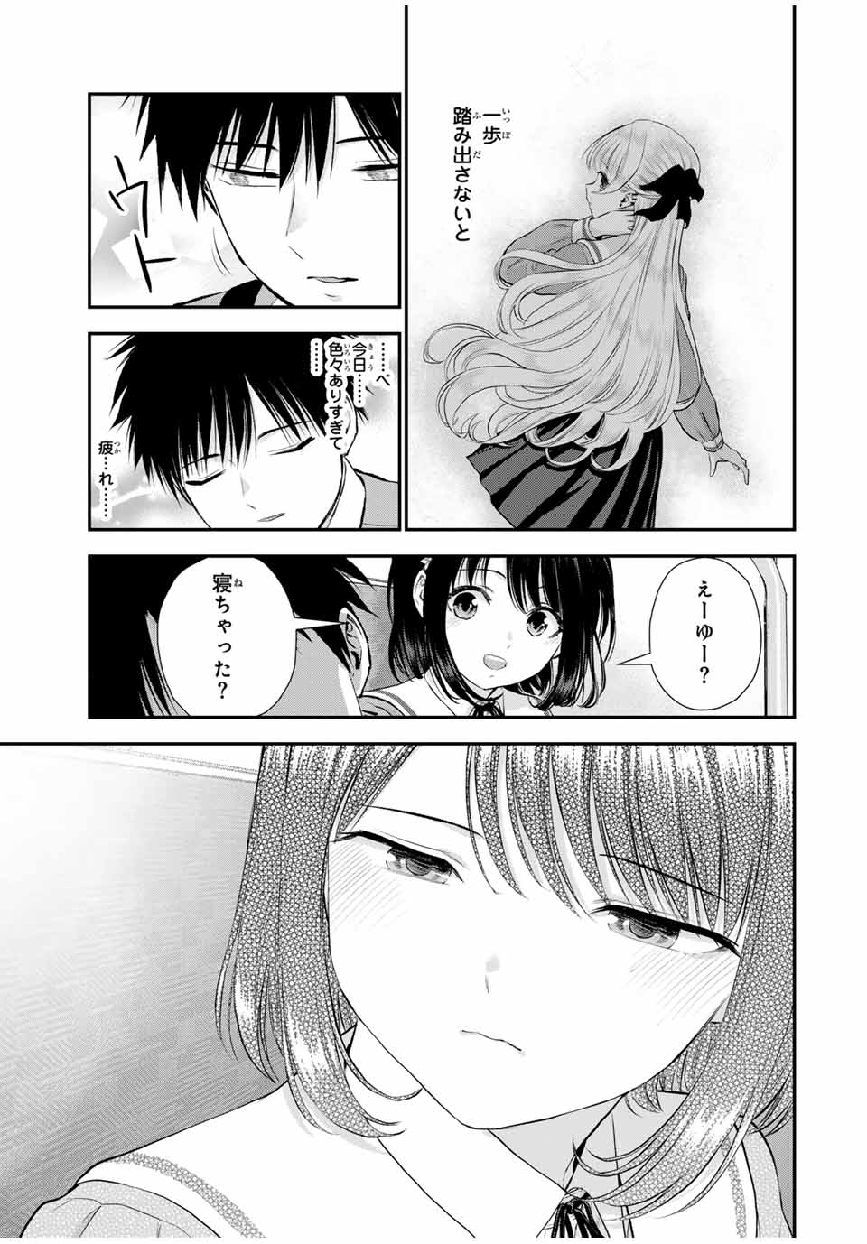 幼馴染とはラブコメにならない Chap 148 - Next Chap 149