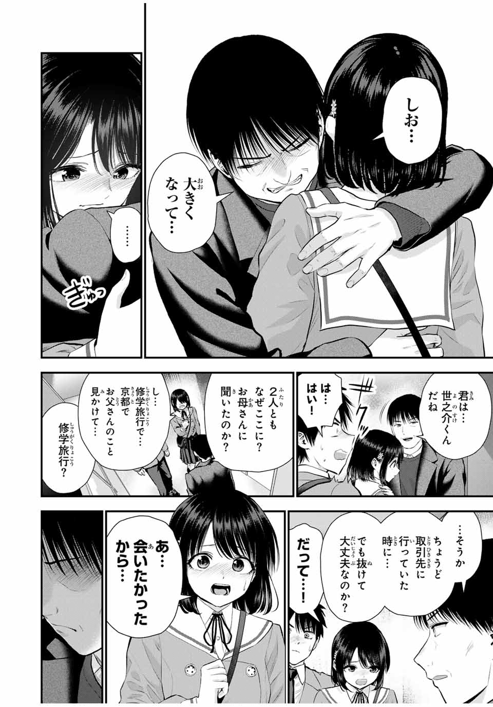幼馴染とはラブコメにならない Chap 148 - Next Chap 149