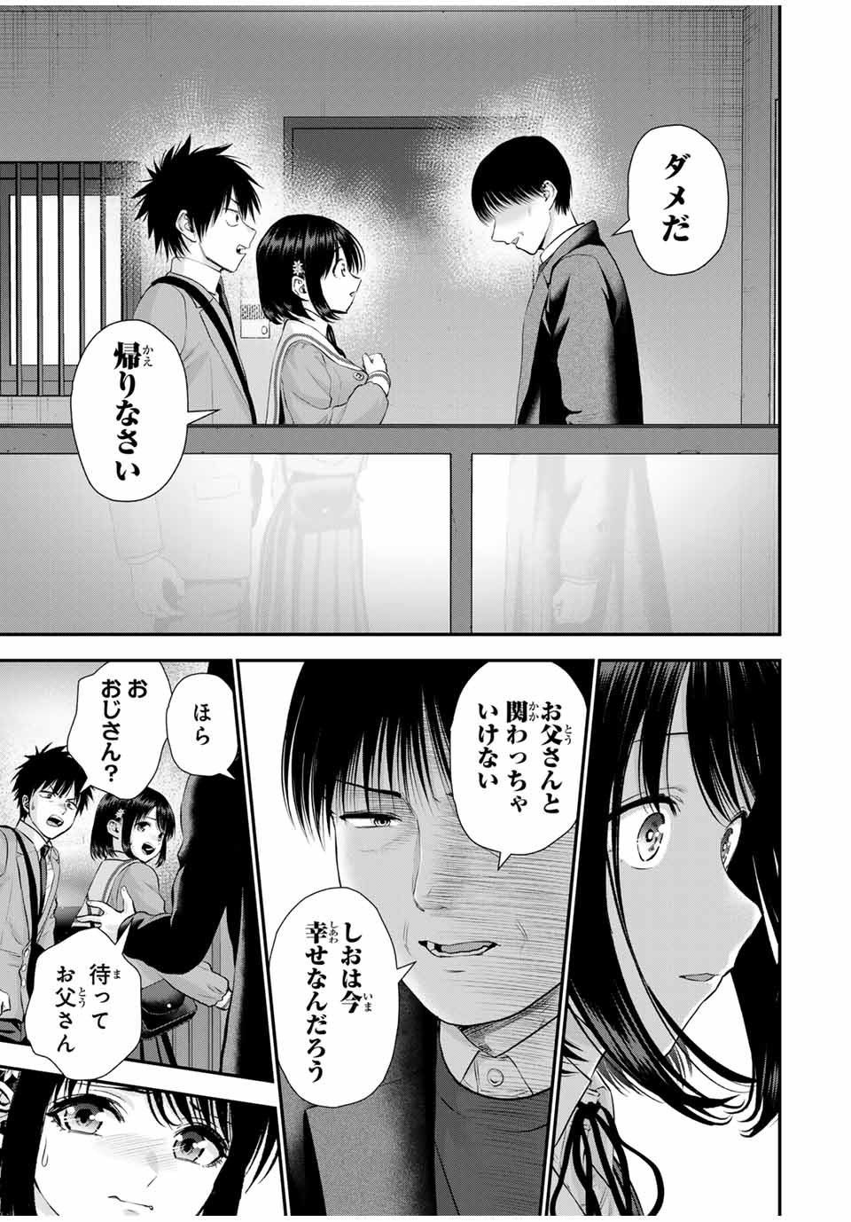 幼馴染とはラブコメにならない Chap 148 - Next Chap 149