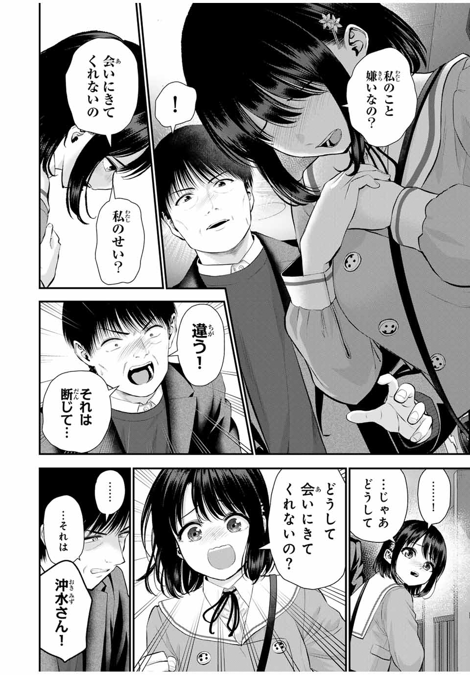 幼馴染とはラブコメにならない Chap 148 - Next Chap 149