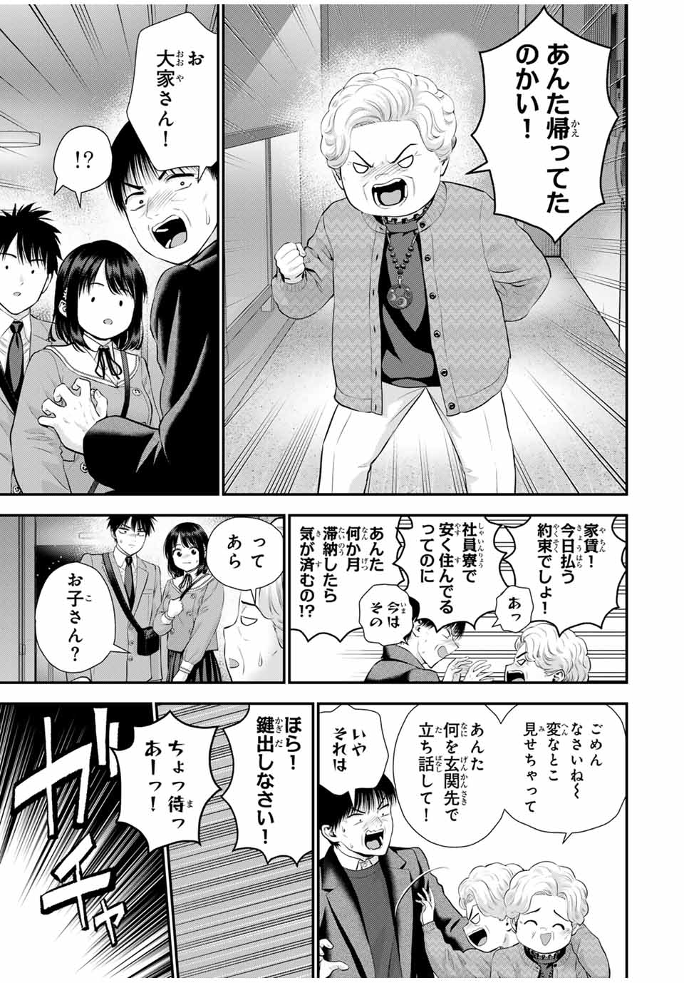 幼馴染とはラブコメにならない Chap 148 - Next Chap 149