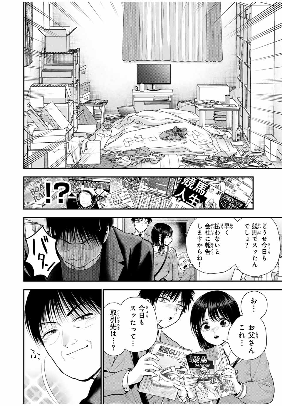 幼馴染とはラブコメにならない Chap 148 - Next Chap 149