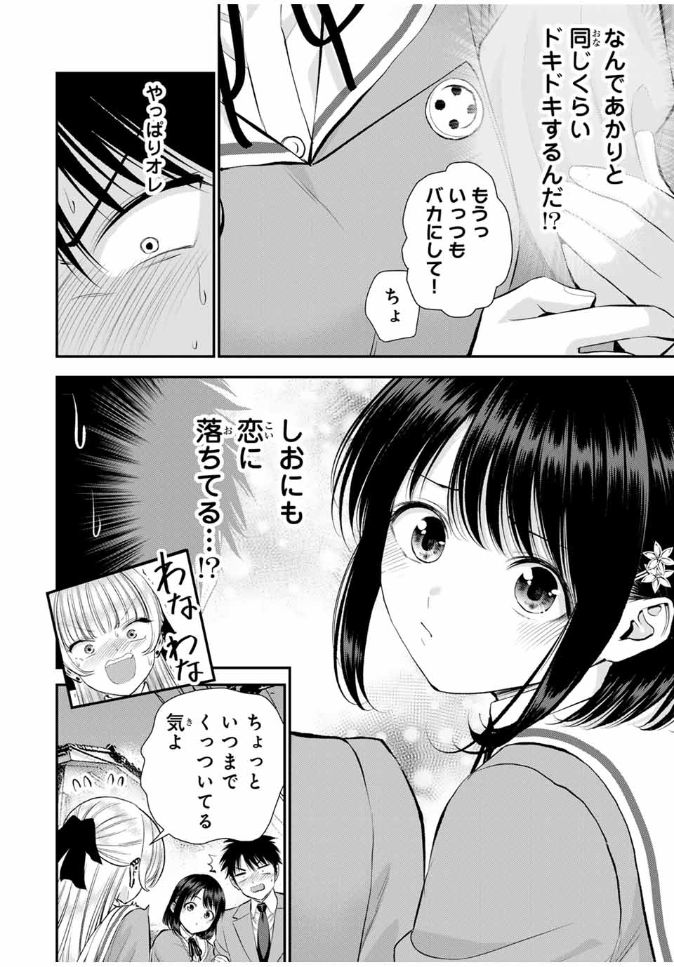 幼馴染とはラブコメにならない Chap 149 - Next Chap 150
