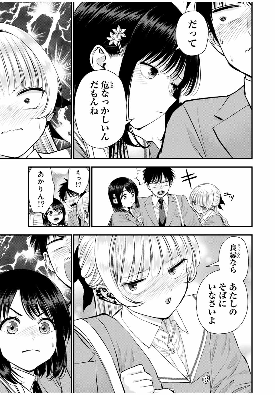 幼馴染とはラブコメにならない Chap 149 - Next Chap 150