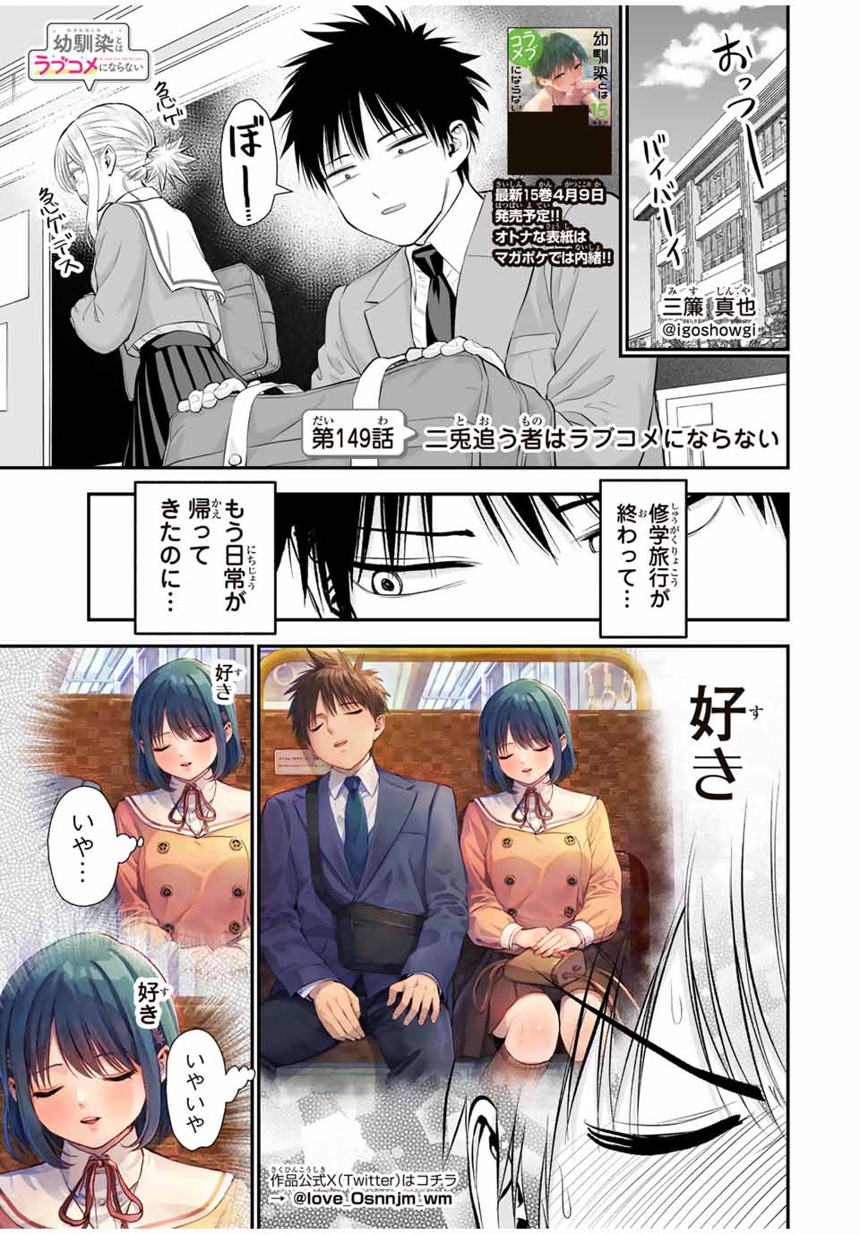 幼馴染とはラブコメにならない Chap 149 - Next Chap 150