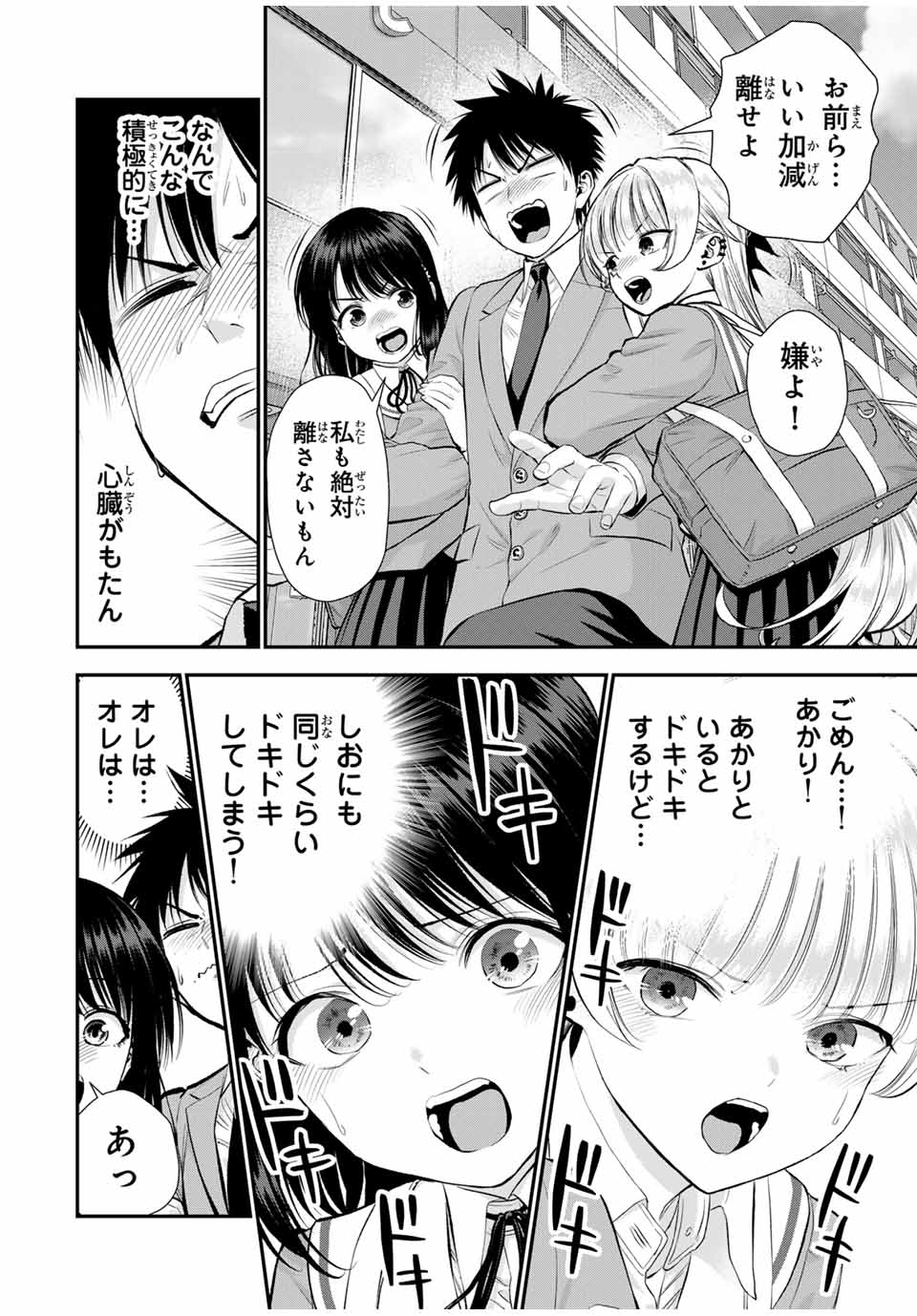 幼馴染とはラブコメにならない Chap 149 - Next Chap 150