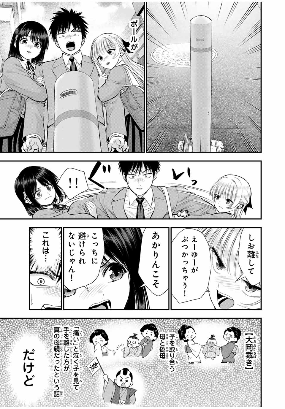 幼馴染とはラブコメにならない Chap 149 - Next Chap 150