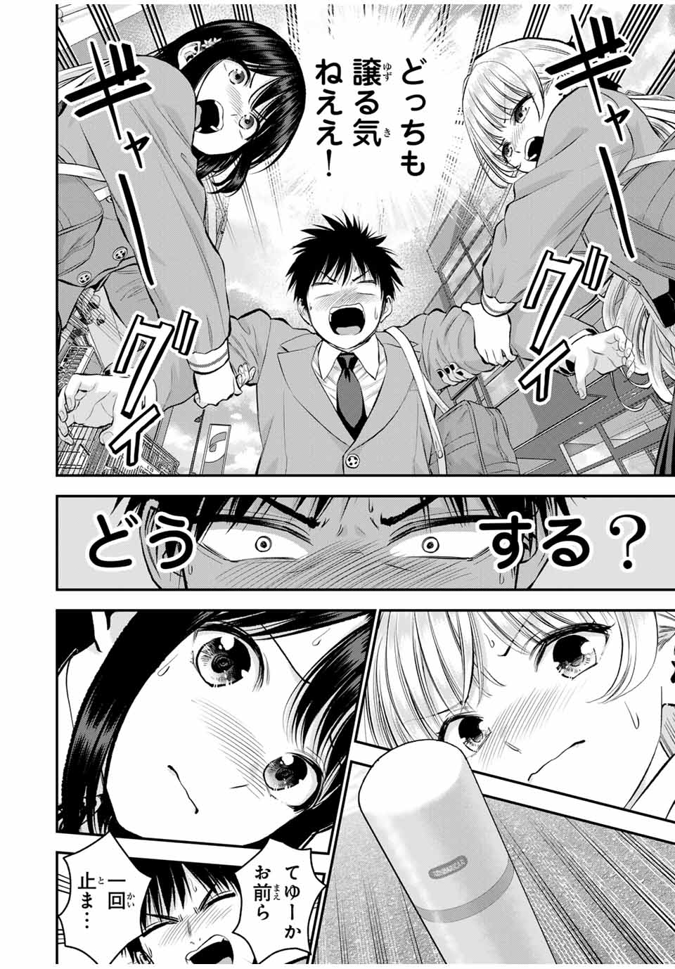 幼馴染とはラブコメにならない Chap 149 - Next Chap 150