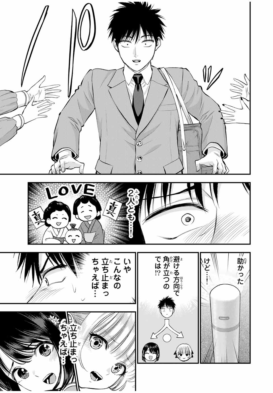 幼馴染とはラブコメにならない Chap 149 - Next Chap 150