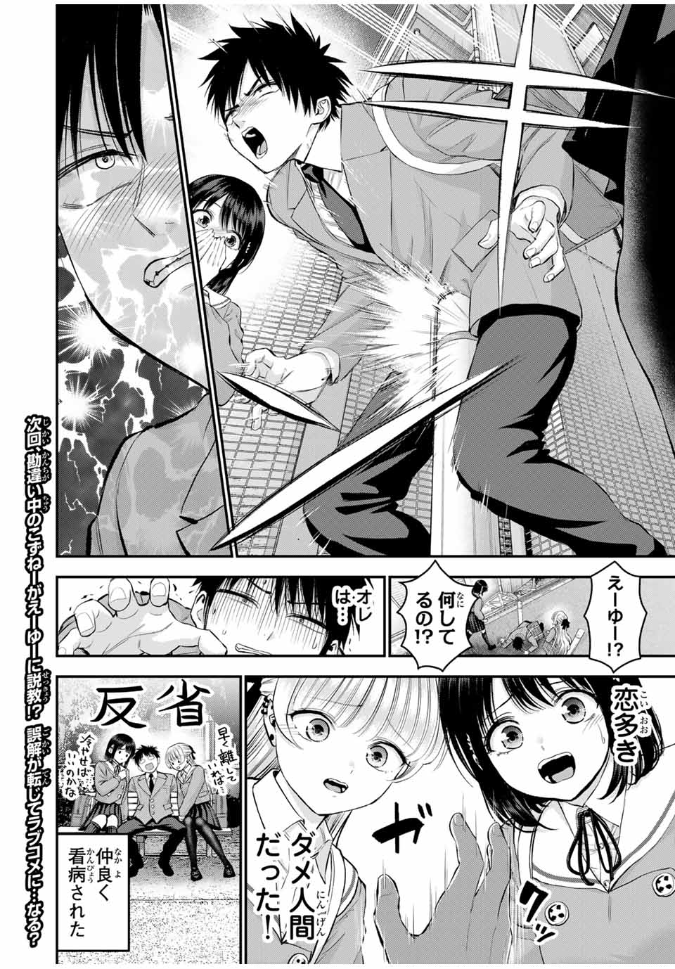 幼馴染とはラブコメにならない Chap 149 - Next Chap 150