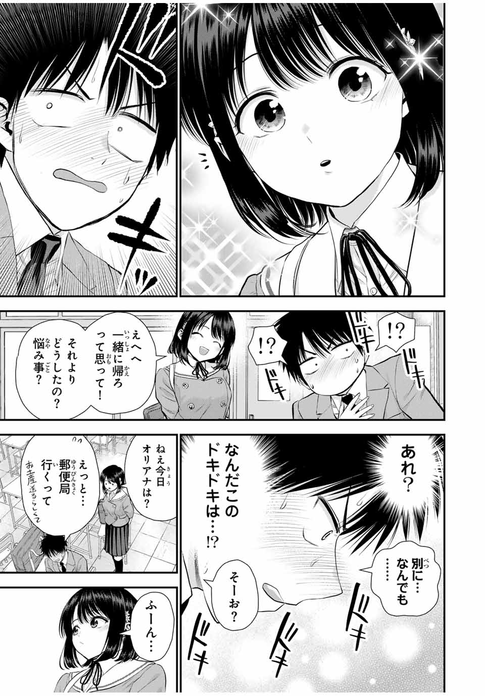 幼馴染とはラブコメにならない Chap 149 - Next Chap 150