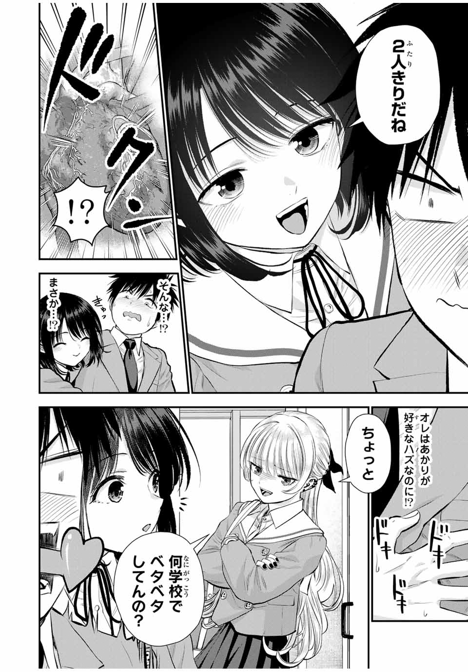 幼馴染とはラブコメにならない Chap 149 - Next Chap 150