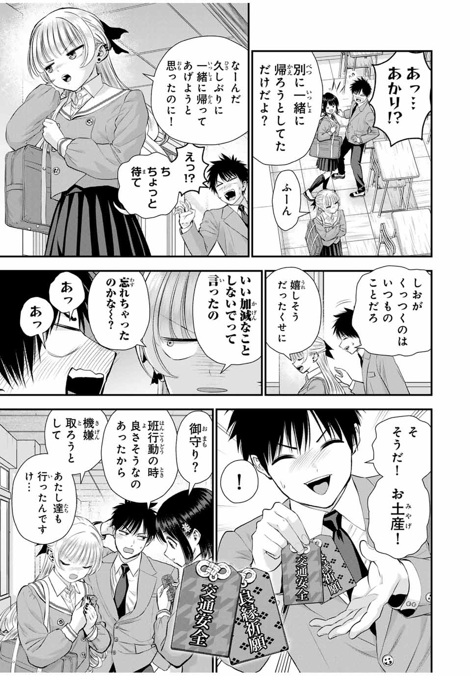 幼馴染とはラブコメにならない Chap 149 - Next Chap 150