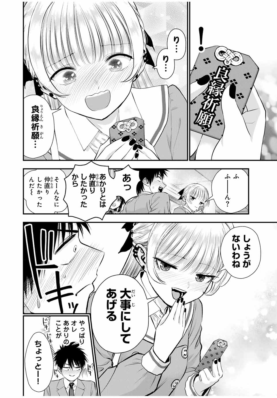 幼馴染とはラブコメにならない Chap 149 - Next Chap 150