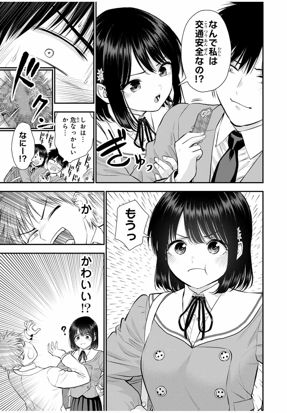 幼馴染とはラブコメにならない Chap 149 - Next Chap 150