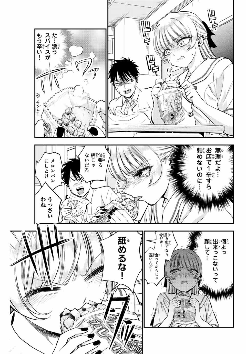 幼馴染とはラブコメにならない Chap 15 - Next Chap 16