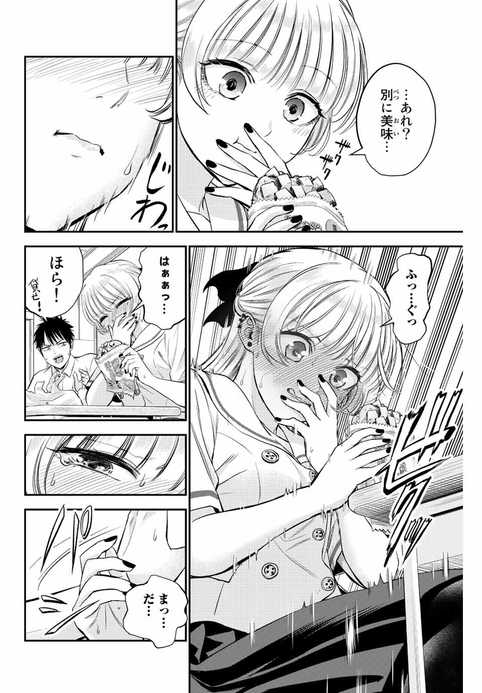 幼馴染とはラブコメにならない Chap 15 - Next Chap 16