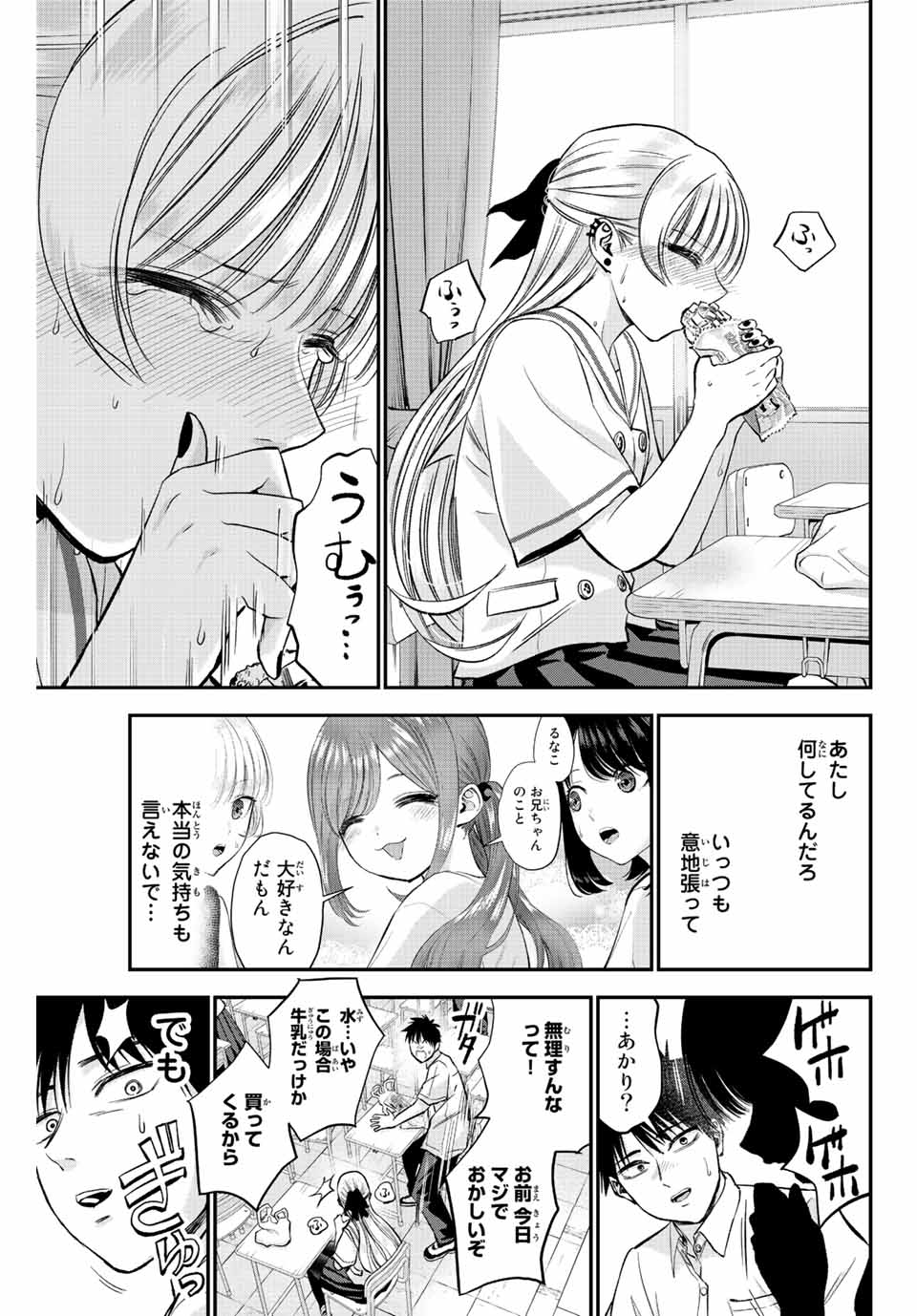 幼馴染とはラブコメにならない Chap 15 - Next Chap 16