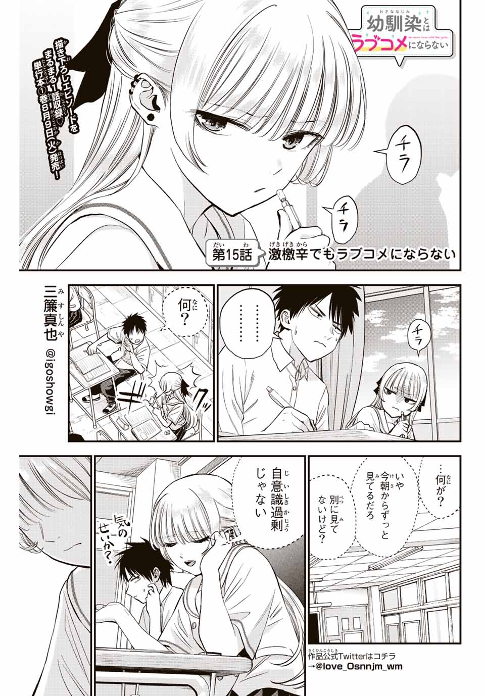 幼馴染とはラブコメにならない Chap 15 - Next Chap 16