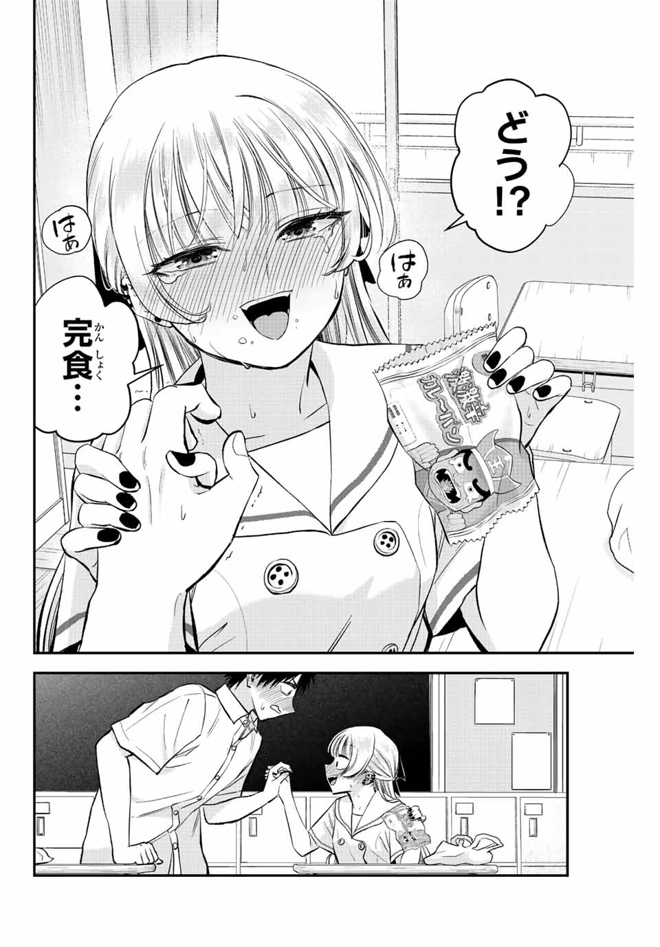 幼馴染とはラブコメにならない Chap 15 - Next Chap 16