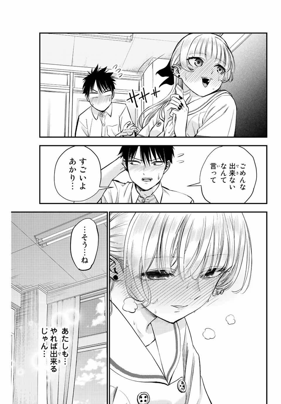 幼馴染とはラブコメにならない Chap 15 - Next Chap 16
