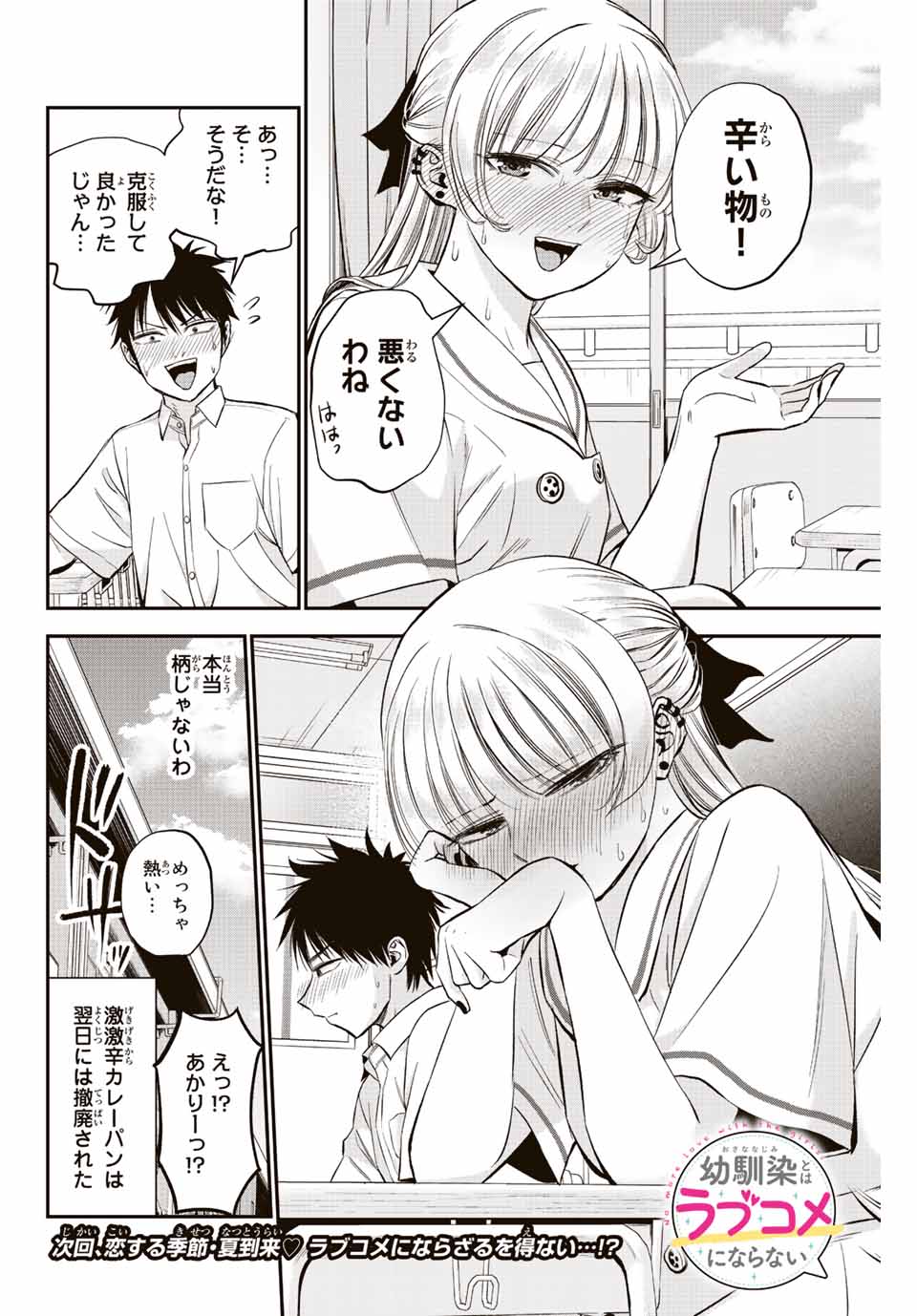 幼馴染とはラブコメにならない Chap 15 - Next Chap 16