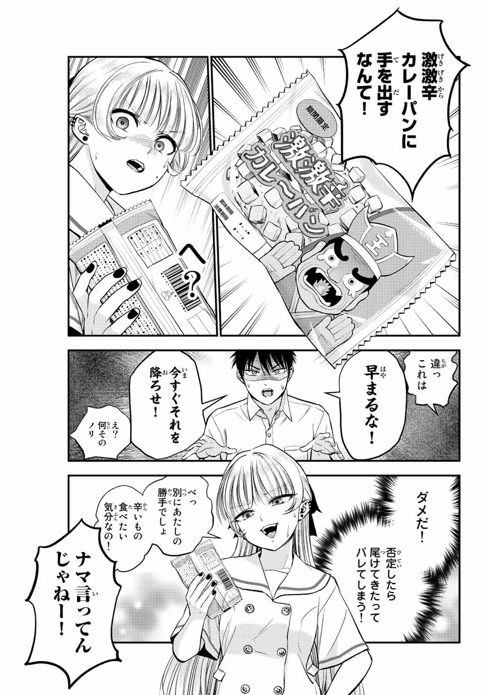幼馴染とはラブコメにならない Chap 15 - Next Chap 16