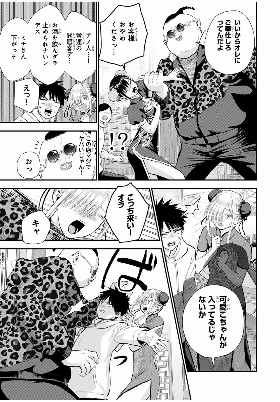 幼馴染とはラブコメにならない Chap 153 - Next Chap 154