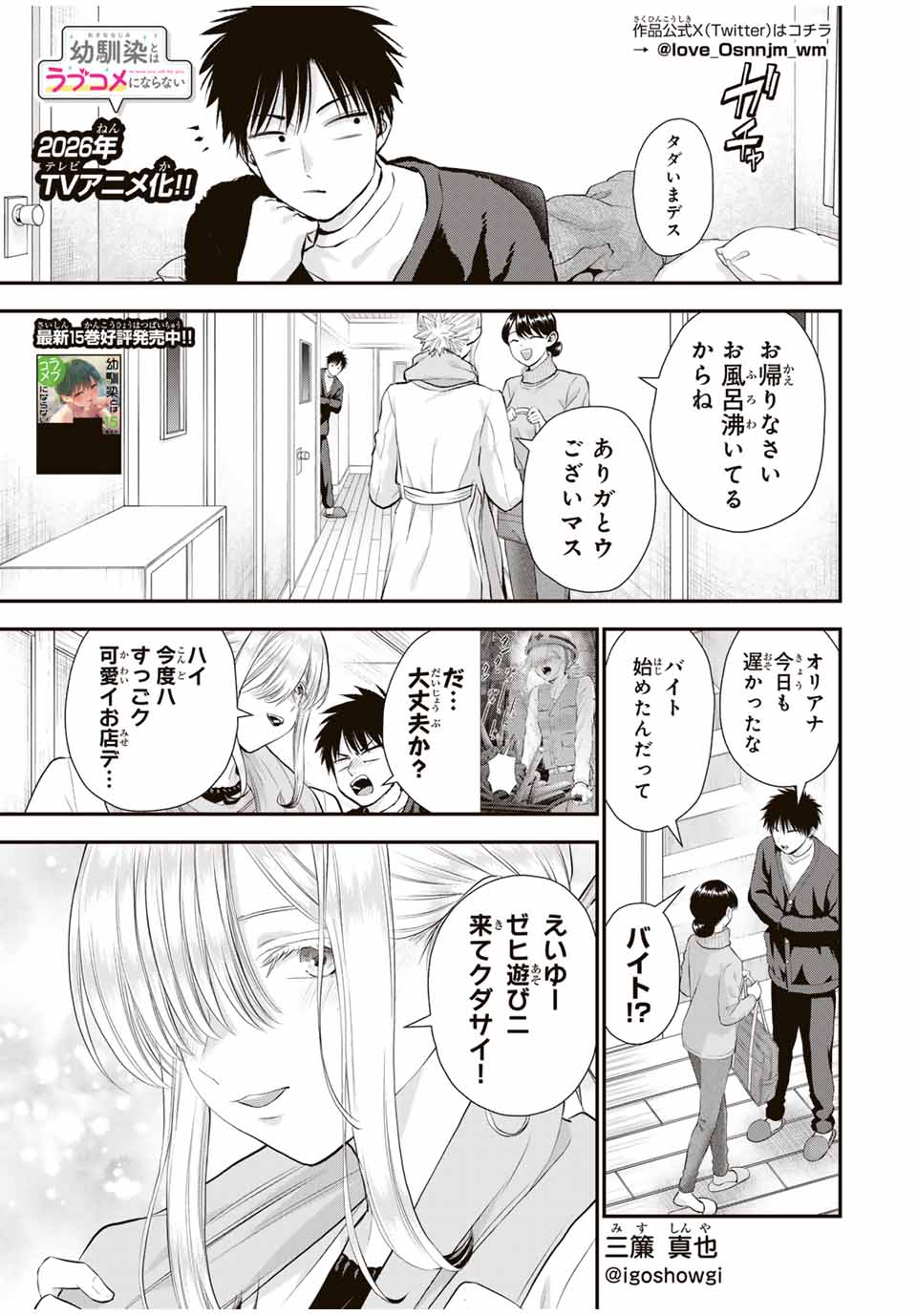 幼馴染とはラブコメにならない Chap 153 - Next Chap 154
