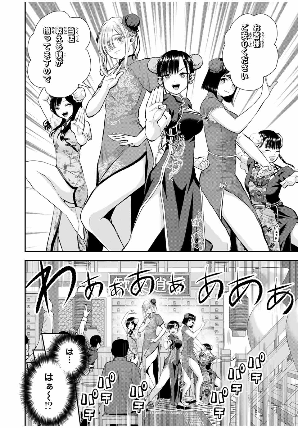 幼馴染とはラブコメにならない Chap 153 - Next Chap 154