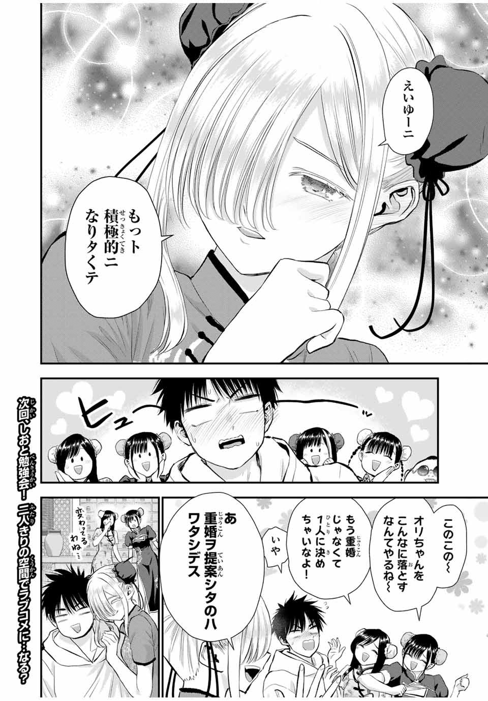 幼馴染とはラブコメにならない Chap 153 - Next Chap 154