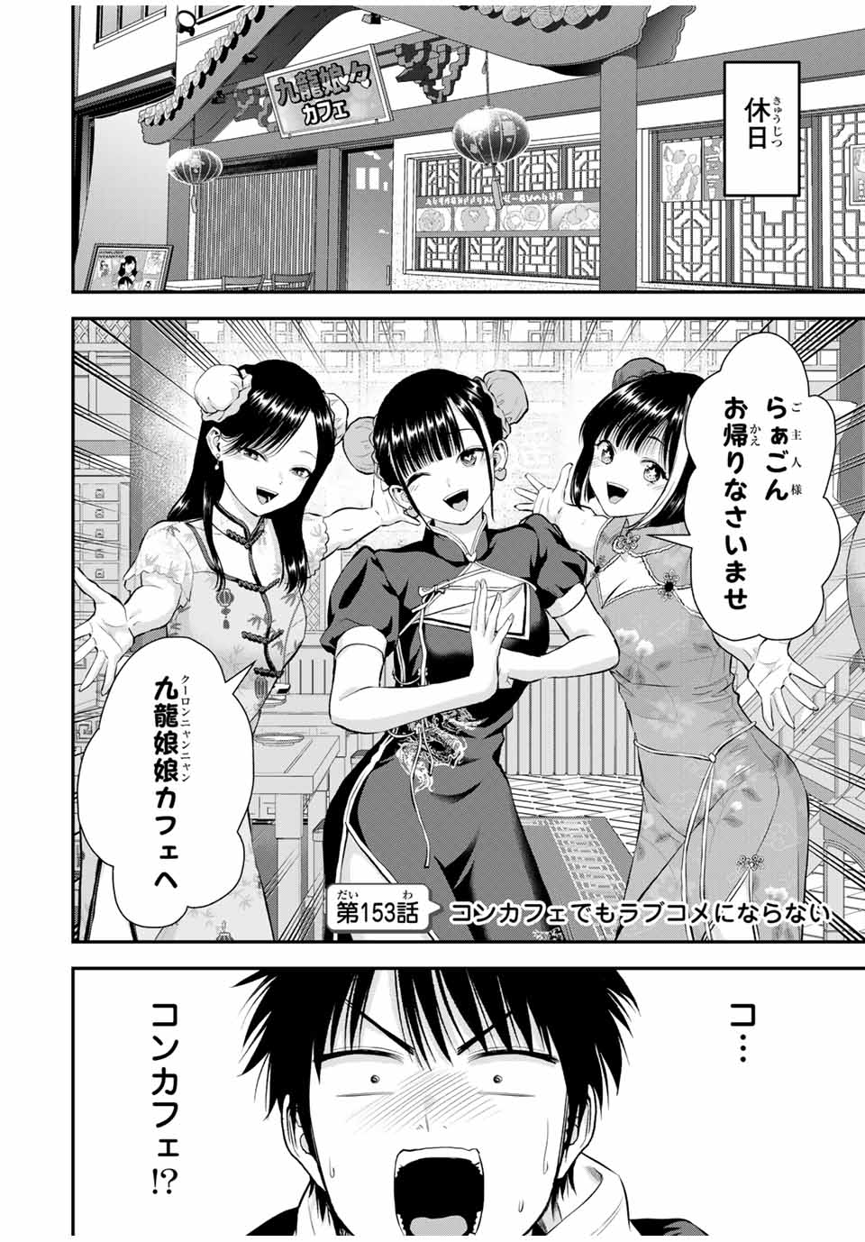 幼馴染とはラブコメにならない Chap 153 - Next Chap 154