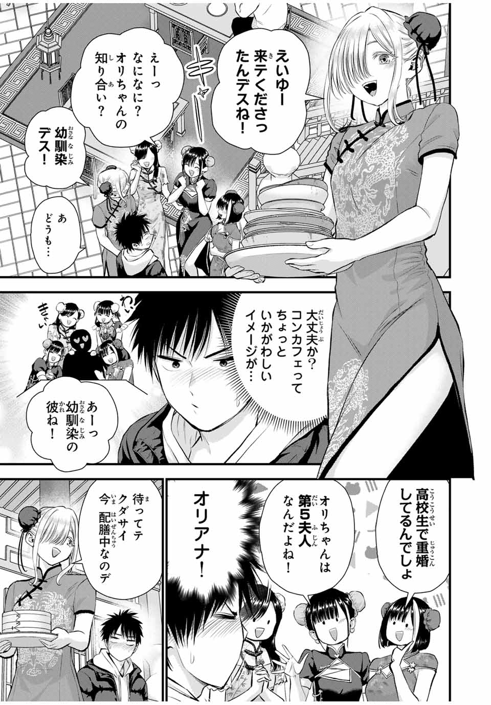 幼馴染とはラブコメにならない Chap 153 - Next Chap 154