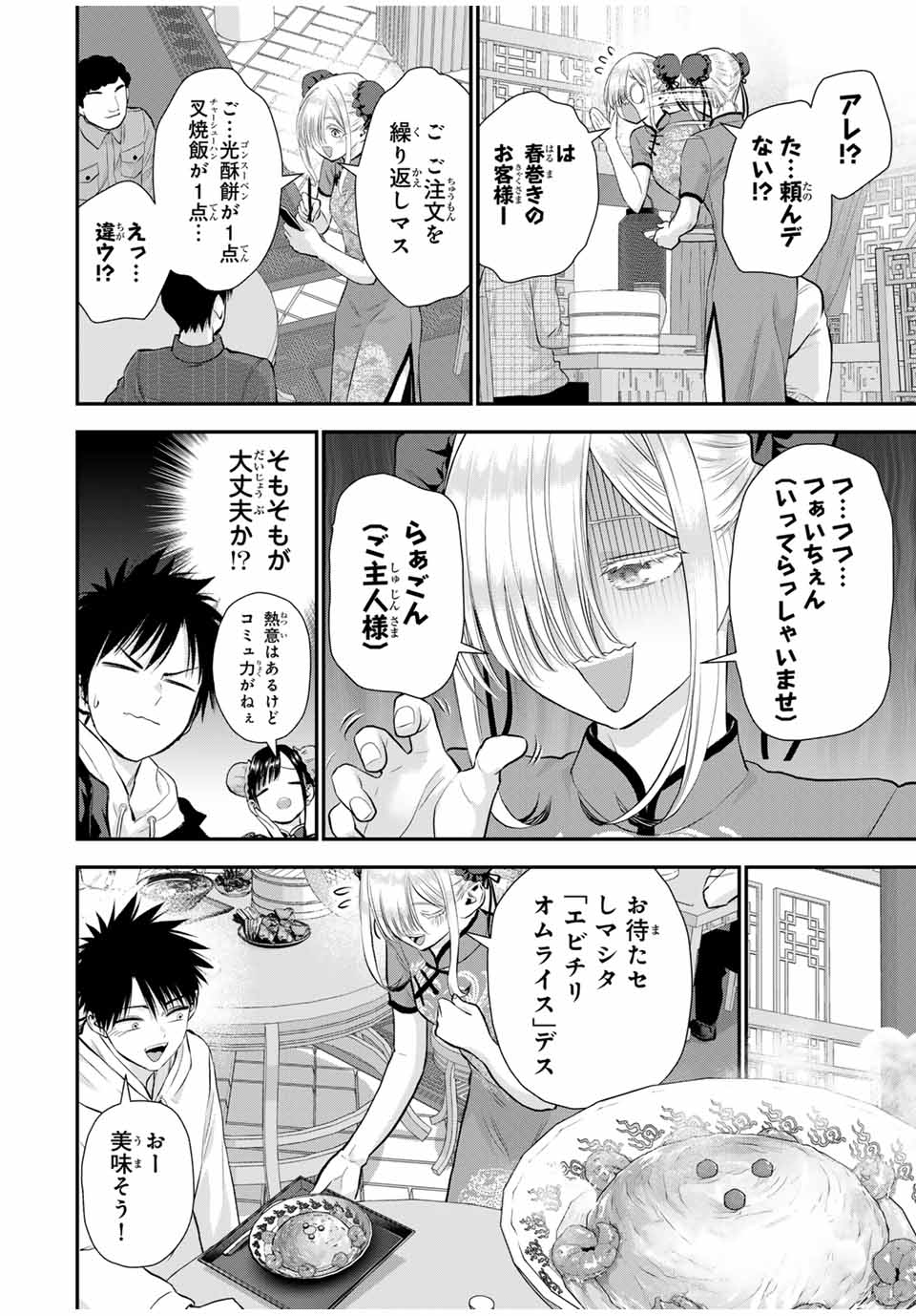 幼馴染とはラブコメにならない Chap 153 - Next Chap 154