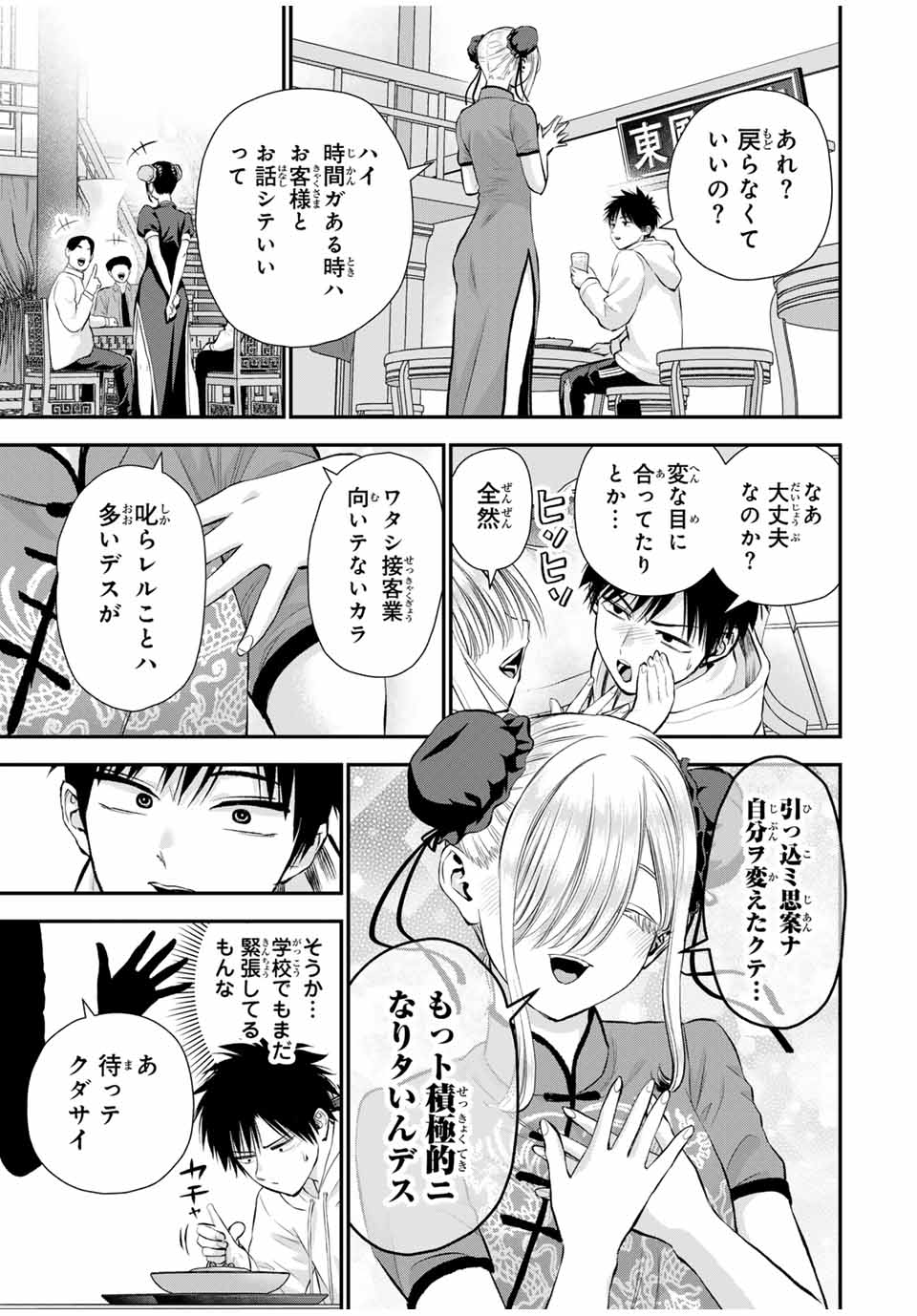 幼馴染とはラブコメにならない Chap 153 - Next Chap 154