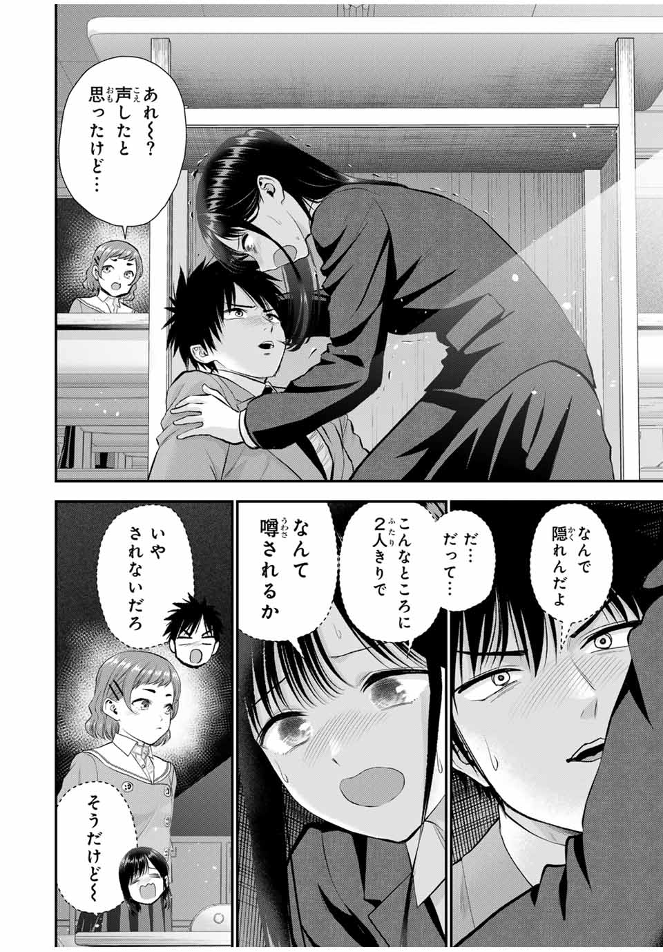 幼馴染とはラブコメにならない Chap 150 - Next Chap 151