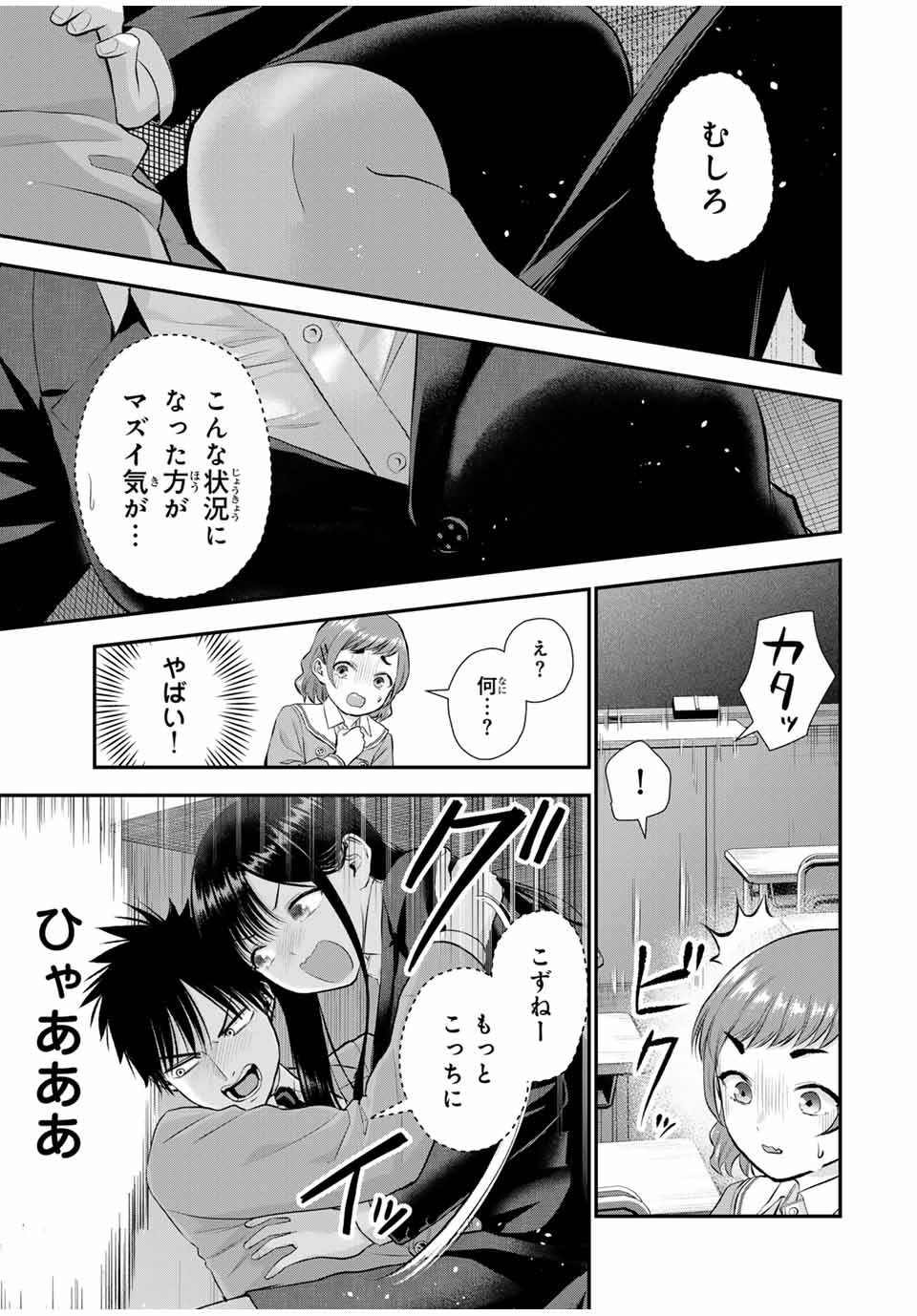 幼馴染とはラブコメにならない Chap 150 - Next Chap 151