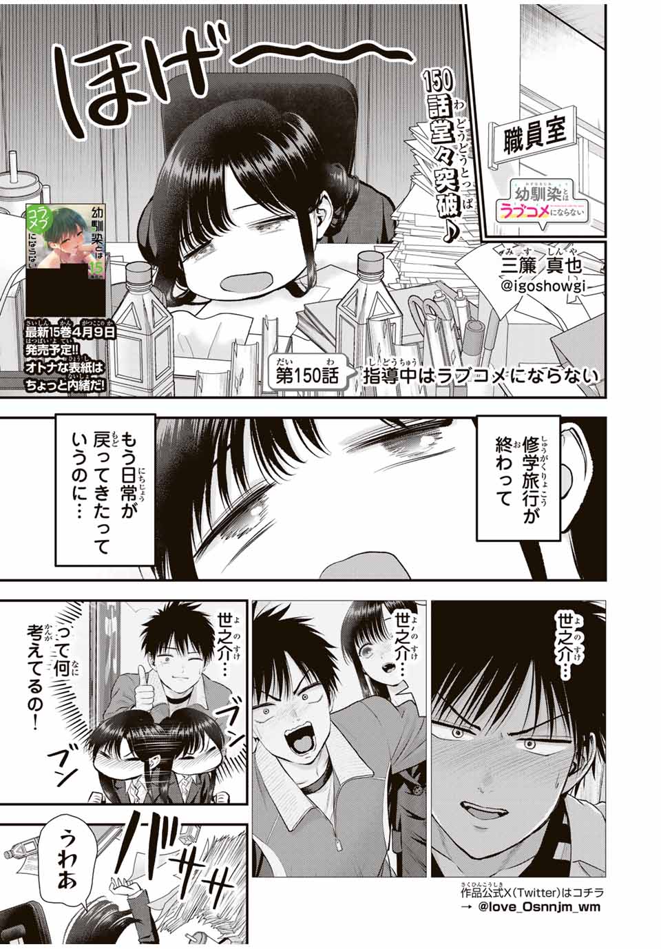 幼馴染とはラブコメにならない Chap 150 - Next Chap 151