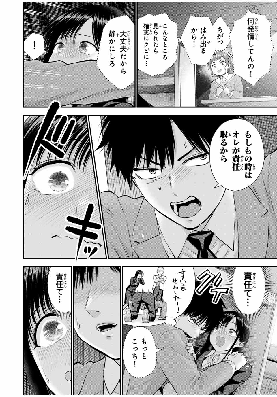 幼馴染とはラブコメにならない Chap 150 - Next Chap 151