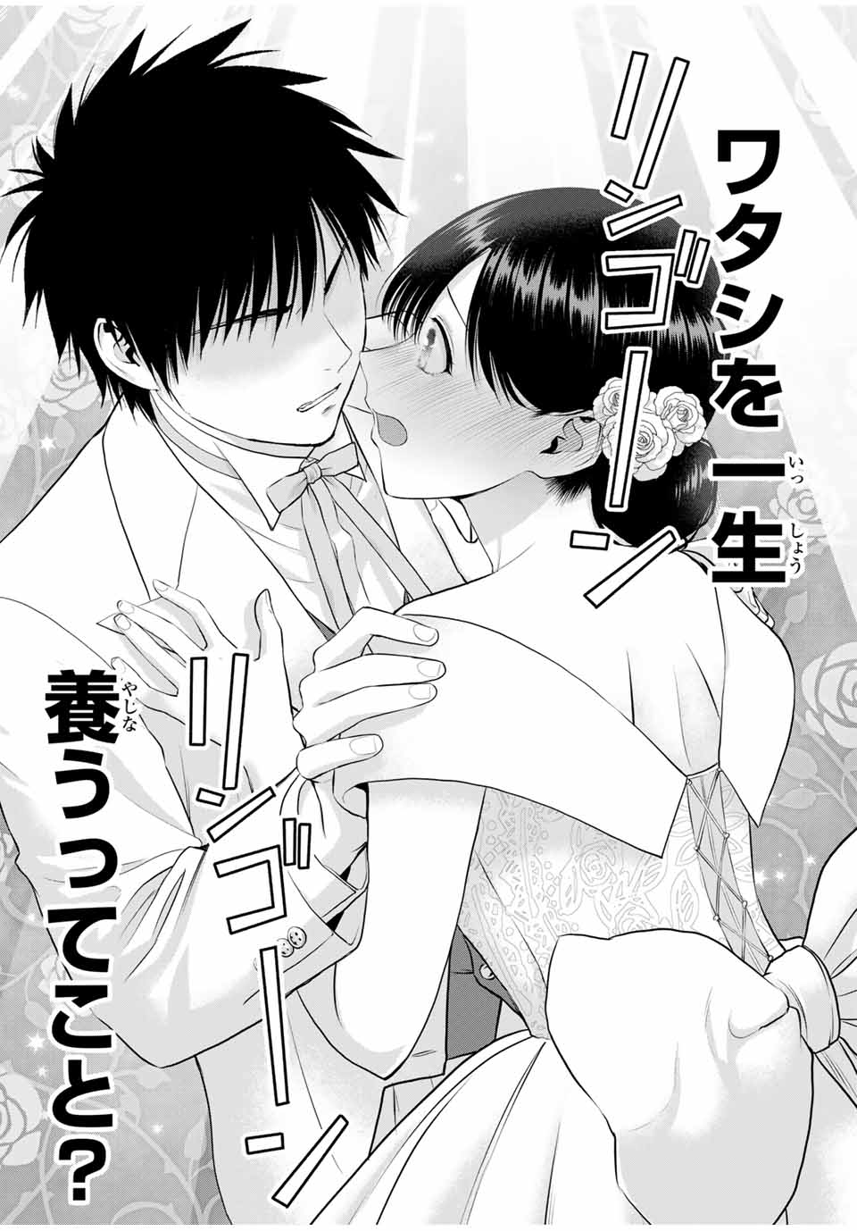 幼馴染とはラブコメにならない Chap 150 - Next Chap 151