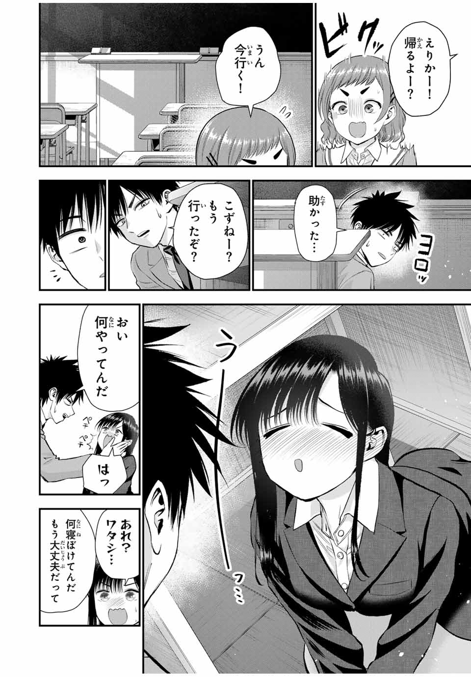 幼馴染とはラブコメにならない Chap 150 - Next Chap 151