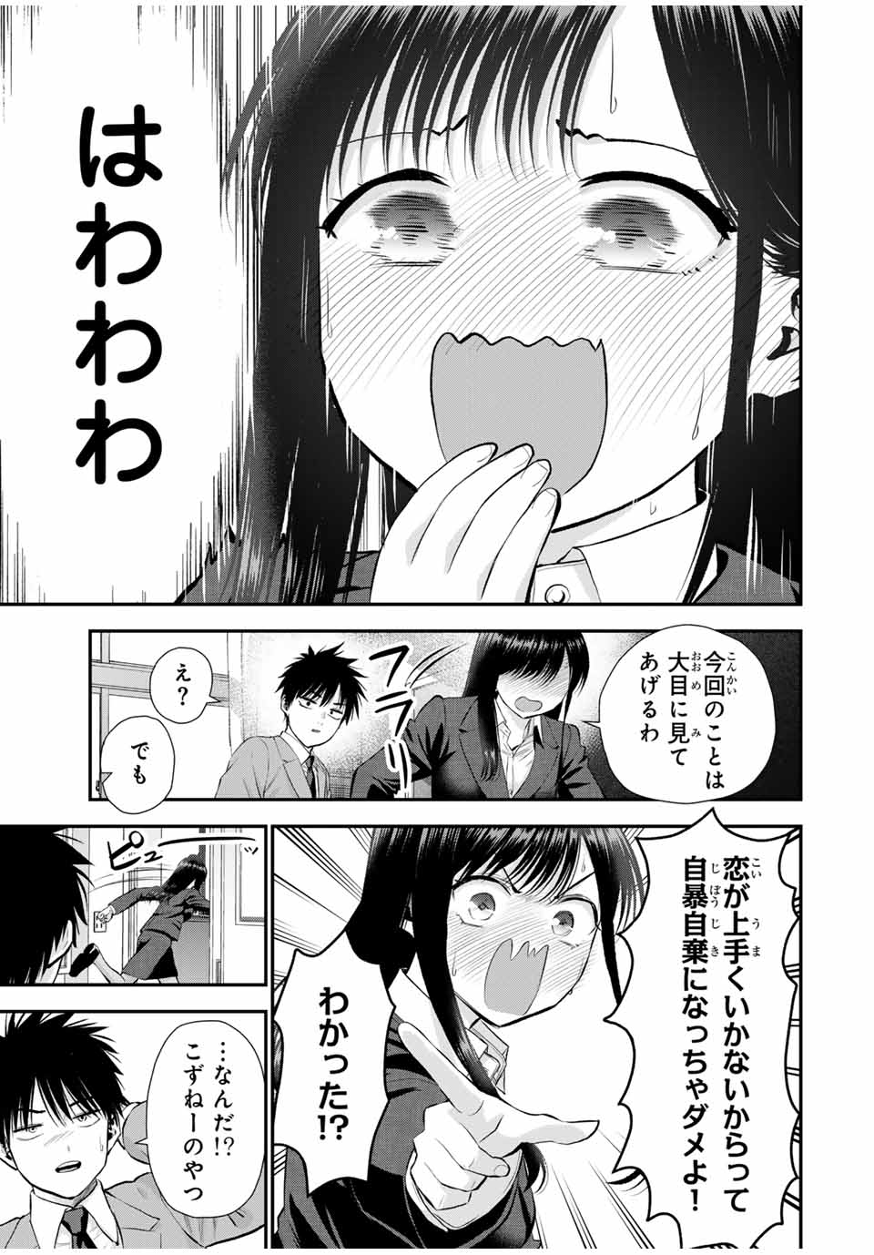 幼馴染とはラブコメにならない Chap 150 - Next Chap 151