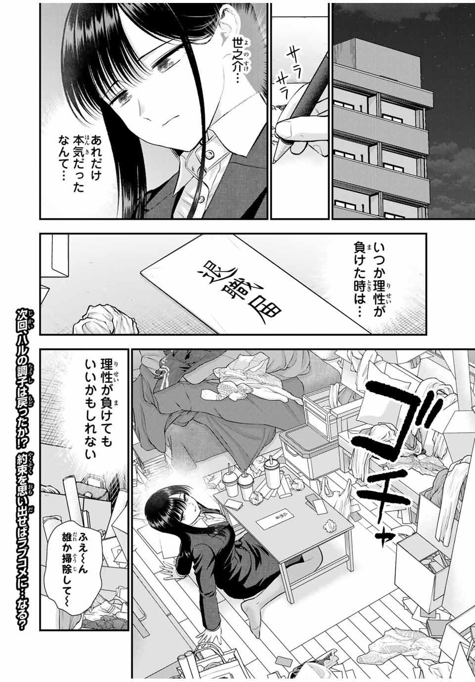 幼馴染とはラブコメにならない Chap 150 - Next Chap 151